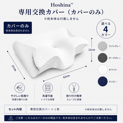 枕専用カバー