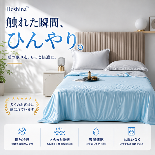 Hoshina™ ひんやり夏掛けケット