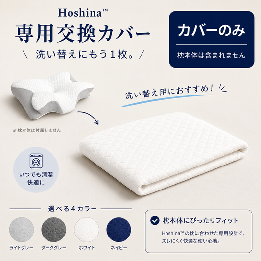 枕専用カバー