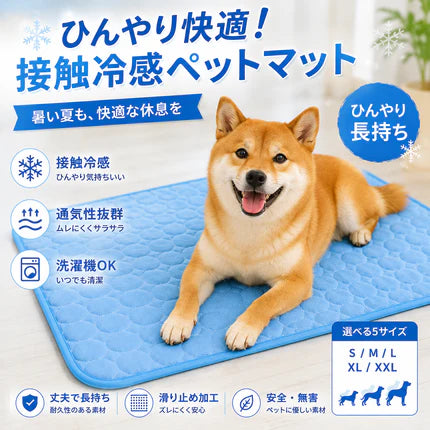 Hoshina™ ひんやりペットマット｜接触冷感・丸洗いOK