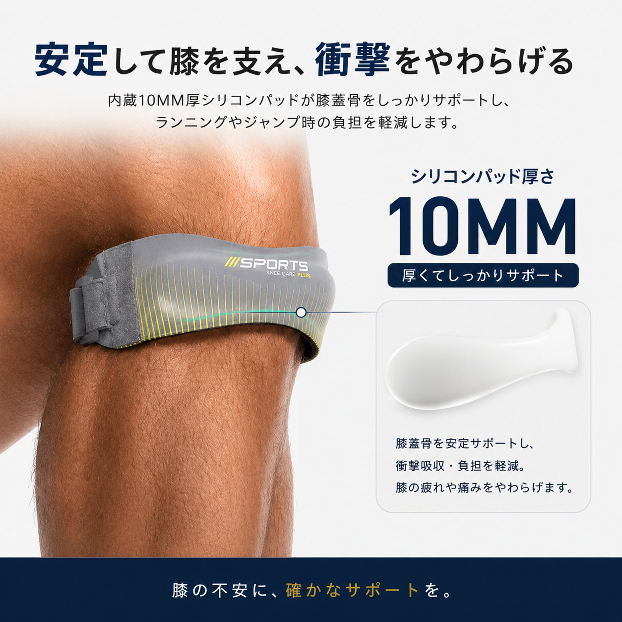 Hoshina™ 動きを支える膝サポート