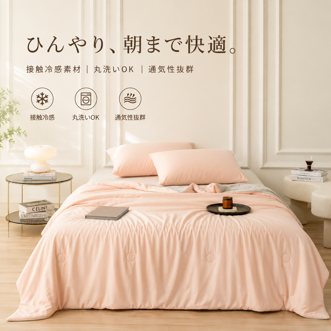 Hoshina™ 接触冷感 ひんやり夏掛け布団