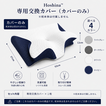 枕専用カバー