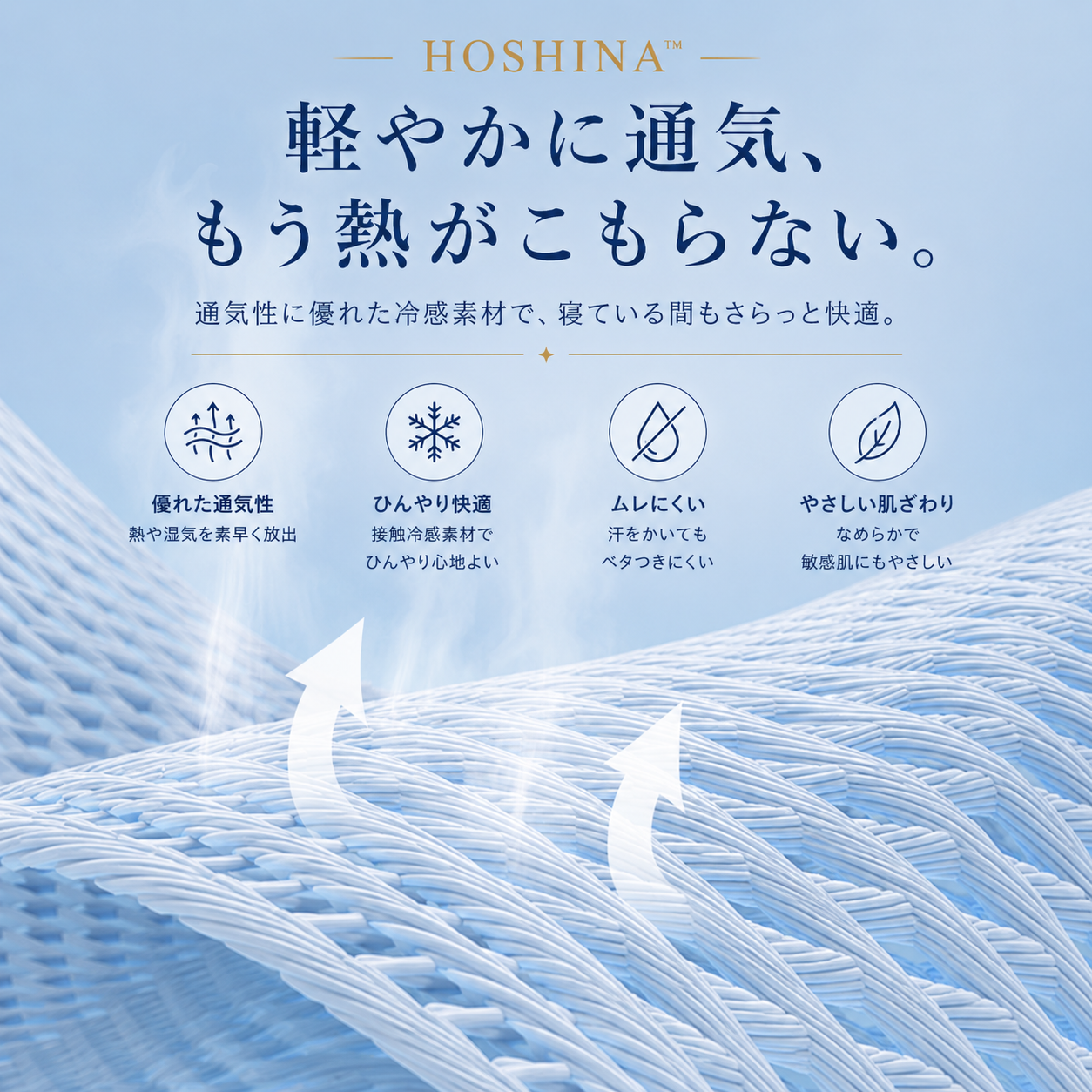 Hoshina™ 深眠ひんやりケット Pro
