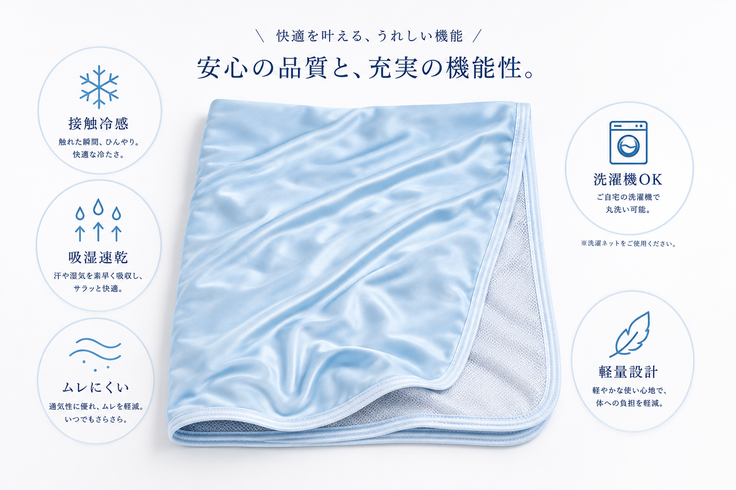 Hoshina™ 夏に嬉しい 接触冷感肌掛け布団