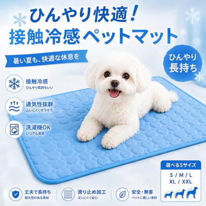 Hoshina™ ひんやりペットマット｜接触冷感・丸洗いOK
