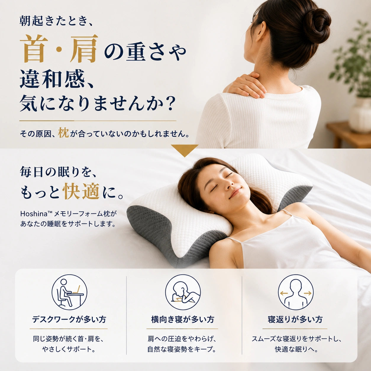 Hoshina™ 人間工学設計メモリーフォーム枕