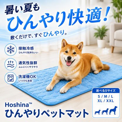Hoshina™ ひんやりペットマット｜洗濯機OK
