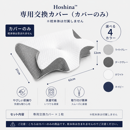 枕専用カバー