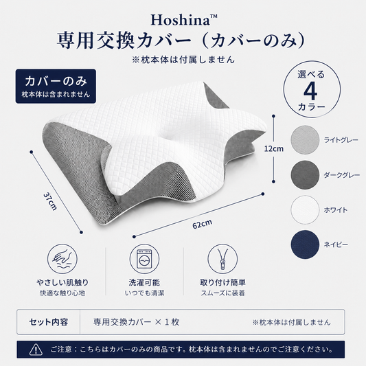 枕専用カバー