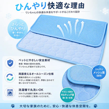 Hoshina™ ひんやりペットマット｜接触冷感・丸洗いOK