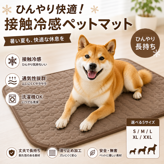 Hoshina™ ひんやりペットマット｜接触冷感・丸洗いOK